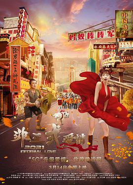 可以说，影片正是遵循了这样的创作原则，构建了一个香港异世界的幽灵群像，汇聚成了一座仿佛从未来降临于我们的香港类型电影博物馆。